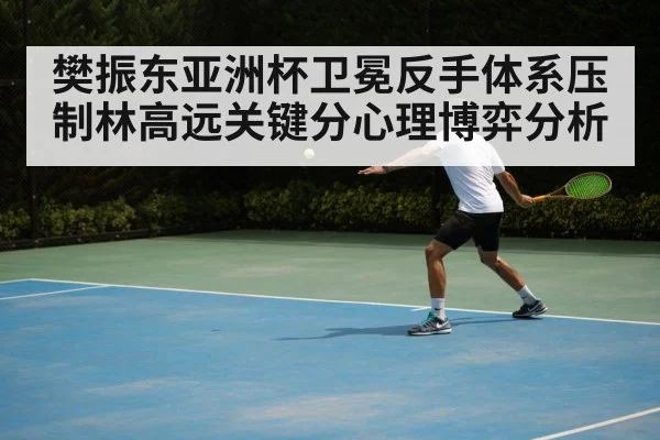 table tennis backhand technique